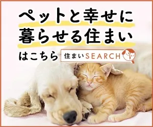 【愛犬　東松山市　ペット　リフォーム　】更新